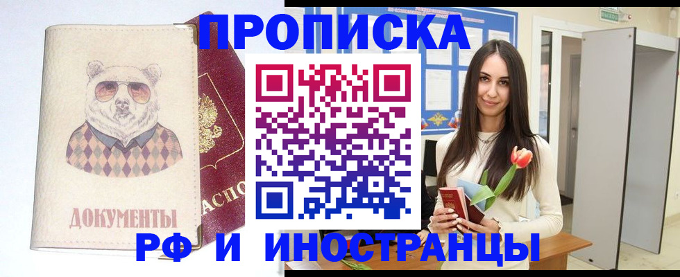 прописка для кредита в Курчалом