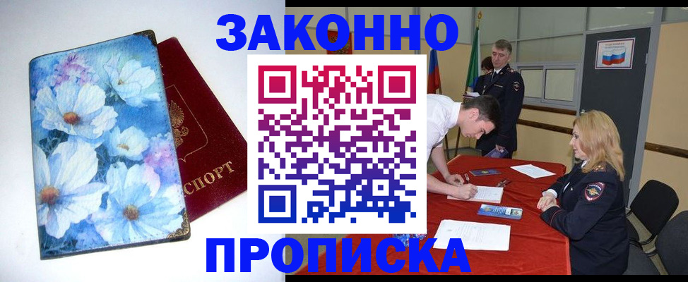 прописка ребенка в Курчалом