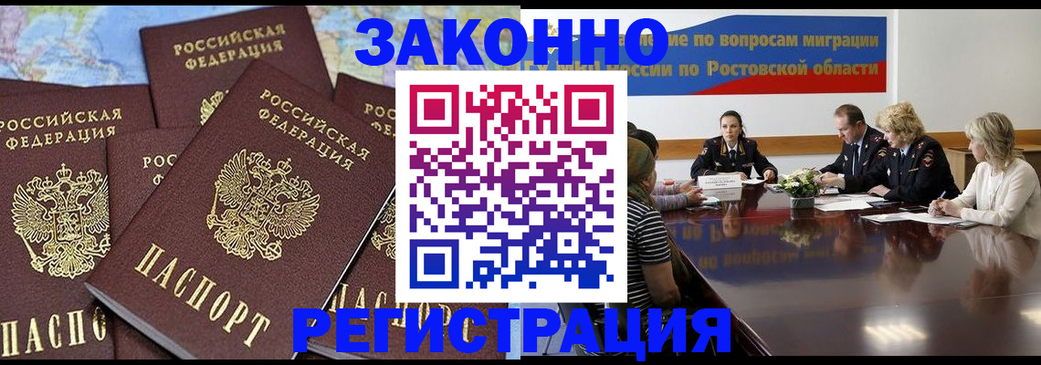 прописка для работы в Курчалом
